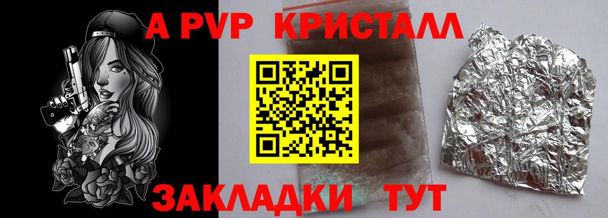 Губкин  А ПВП  Вход с VPN  APVP VHQ 