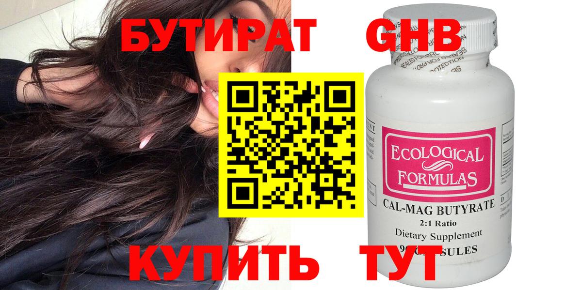 Губкин  БУТИРАТ бутик  Вход с VPN 