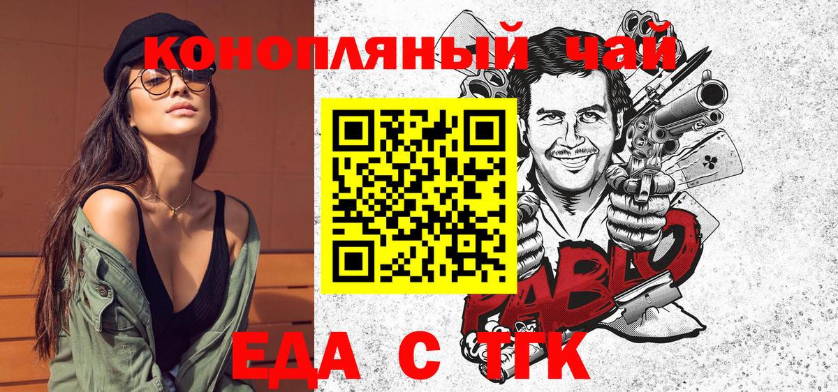 Еда ТГК конопля  Вход с VPN  Губкин 