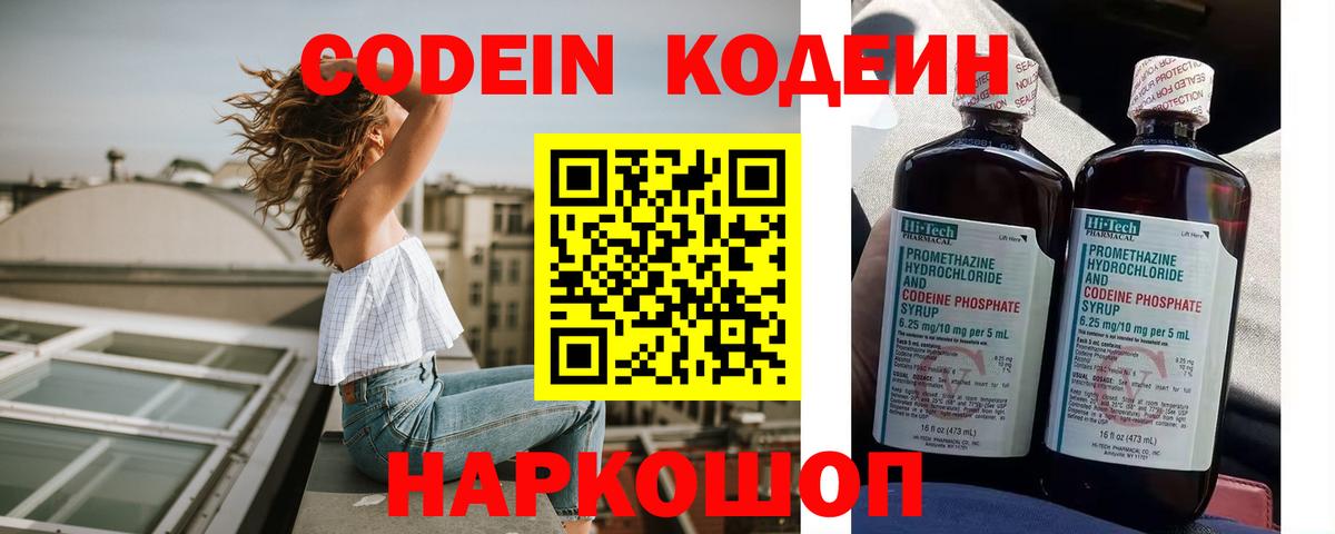 Кодеиновый сироп Lean Purple Drank Губкин