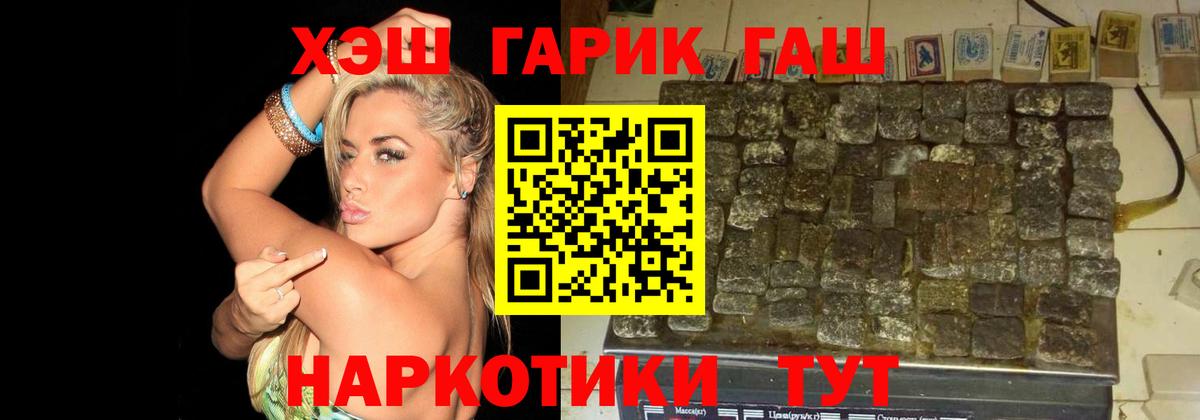ГАШ  ГАШИШ VHQ  Вход с VPN  Губкин  ГАШИШ 40% ТГК 