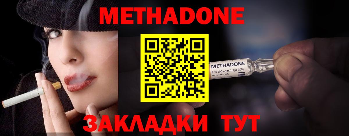 МЕТАДОН methadone  Вход с VPN  МЕТАДОН белоснежный  Губкин 