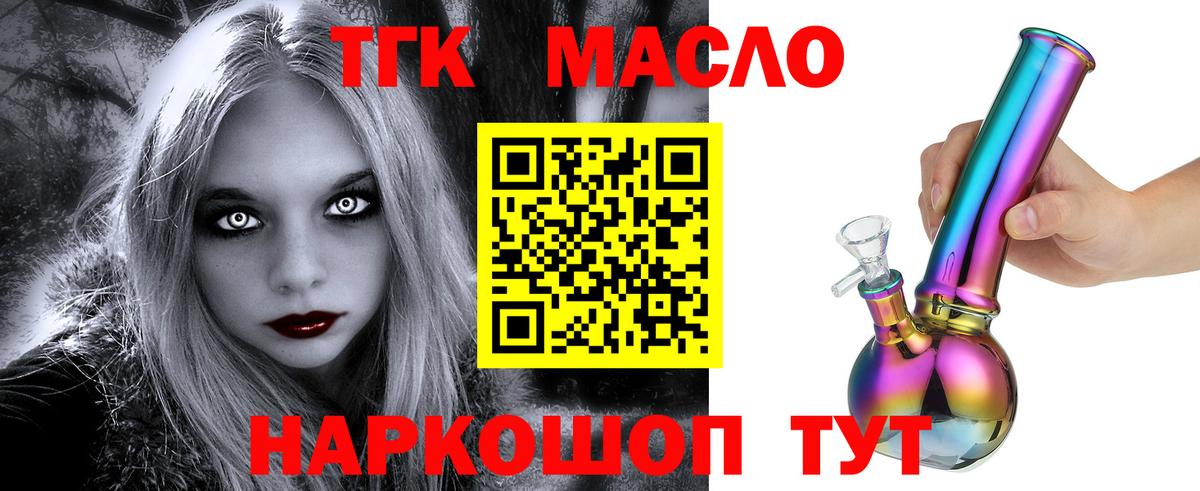 ТГК вейп Губкин